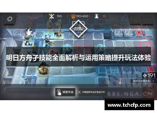 明日方舟孑技能全面解析与运用策略提升玩法体验