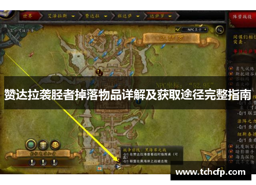 赞达拉袭胫者掉落物品详解及获取途径完整指南