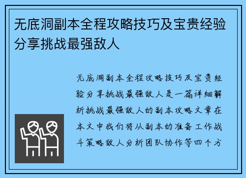 无底洞副本全程攻略技巧及宝贵经验分享挑战最强敌人
