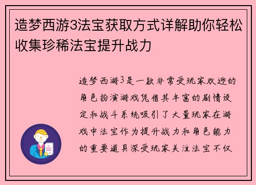 造梦西游3法宝获取方式详解助你轻松收集珍稀法宝提升战力 造梦西游3法宝获取方式详解助你轻松收集珍稀法宝提升战力