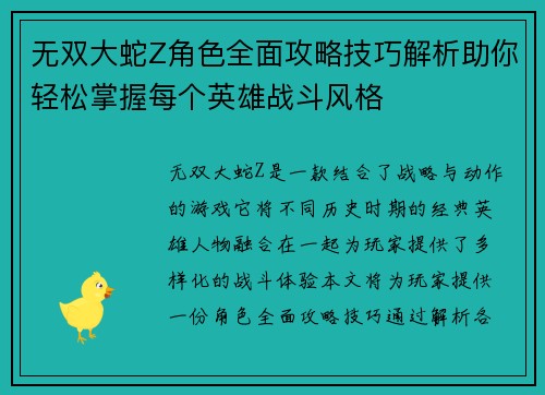 无双大蛇Z角色全面攻略技巧解析助你轻松掌握每个英雄战斗风格