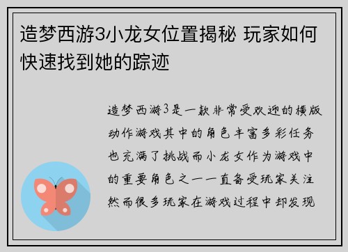造梦西游3小龙女位置揭秘 玩家如何快速找到她的踪迹 造梦西游3小龙女位置揭秘 玩家如何快速找到她的踪迹