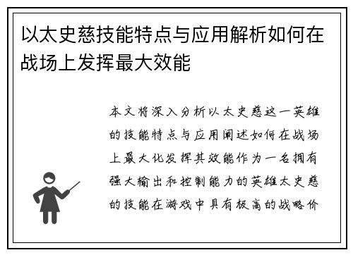 以太史慈技能特点与应用解析如何在战场上发挥最大效能 以太史慈技能特点与应用解析如何在战场上发挥最大效能