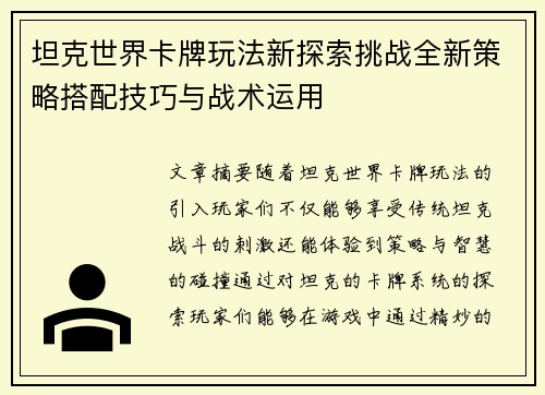 坦克世界卡牌玩法新探索挑战全新策略搭配技巧与战术运用 坦克世界卡牌玩法新探索挑战全新策略搭配技巧与战术运用